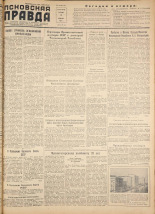 Псковская правда. № 22, 1957.
