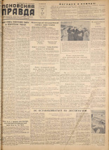 Псковская правда. № 23, 1957. URL - https://pskovbook.ru/book/28272.