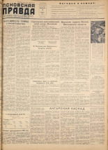 Псковская правда. № 24, 1957. URL - https://pskovbook.ru/book/28273.