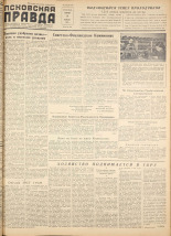 Псковская правда. № 25, 1957. URL - https://pskovbook.ru/book/28274.