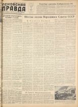 Псковская правда. № 27, 1957. URL - https://pskovbook.ru/book/28276.