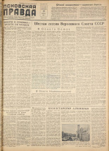 Псковская правда. № 29, 1957.