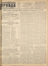 Псковская правда. № 30, 1957.
