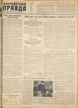Псковская правда. № 31, 1957. URL - https://pskovbook.ru/book/28280.
