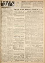 Псковская правда. № 32, 1957.