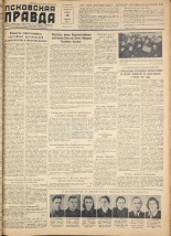 Псковская правда. № 35, 1957. URL - https://pskovbook.ru/book/28284.