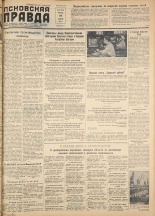 Псковская правда. № 37, 1957. URL - https://pskovbook.ru/book/28286.