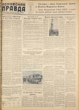 Псковская правда. № 38, 1957.