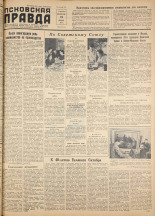 Псковская правда. № 39, 1957.