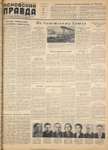 Псковская правда. № 41, 1957. URL - https://pskovbook.ru/book/28290.