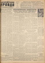 Псковская правда. № 43, 1957. URL - https://pskovbook.ru/book/28292.