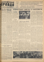 Псковская правда. № 45, 1957.