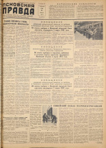 Псковская правда. № 46, 1957.
