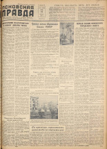 Псковская правда. № 51, 1957. URL - https://pskovbook.ru/book/28300.