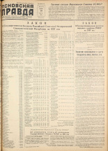 Псковская правда. № 53, 1957.