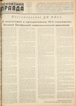 Псковская правда. № 54, 1957.