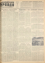 Псковская правда. № 55, 1957.