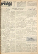 Псковская правда. № 57, 1957. URL - https://pskovbook.ru/book/28306.