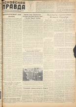 Псковская правда. № 58, 1957. URL - https://pskovbook.ru/book/28307.