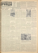 Псковская правда. № 61, 1957.