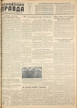 Псковская правда. № 62, 1957.