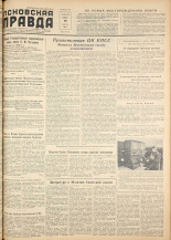 Псковская правда. № 63, 1957.