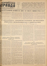Псковская правда. № 64, 1957.