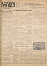 Псковская правда. № 65, 1957.