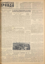 Псковская правда. № 66, 1957. URL - https://pskovbook.ru/book/28315.
