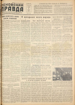 Псковская правда. № 67, 1957.