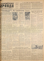 Псковская правда. № 69 , 1957. URL - https://pskovbook.ru/book/28318.