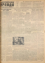 Псковская правда. № 70, 1957. URL - https://pskovbook.ru/book/28319.