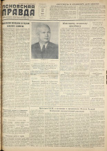 Псковская правда. № 71, 1957. URL - https://pskovbook.ru/book/28320.