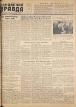 Псковская правда. № 76, 1957. URL - https://pskovbook.ru/book/28325.