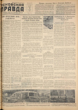 Псковская правда. № 77, 1957. URL - https://pskovbook.ru/book/28326.