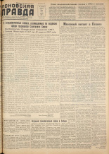 Псковская правда. № 78, 1957. URL - https://pskovbook.ru/book/28327.