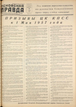Псковская правда. № 79, 1957.