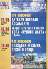 День России, [2006?]. URL - https://pskovbook.ru/book/28330.
