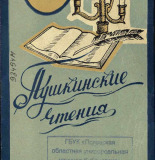 Пушкинские чтения 
