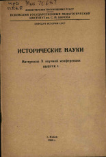 Материалы X научной конференции. Вып. 2, 1968.