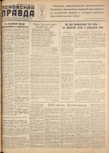 Псковская правда. № 82, 1957. URL - https://pskovbook.ru/book/28340.