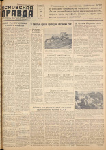 Псковская правда. № 83, 1957.