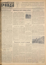 Псковская правда. № 84, 1957.