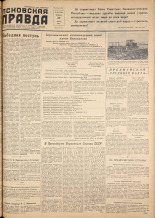Псковская правда. № 85, 1957. URL - https://pskovbook.ru/book/28343.