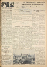 Псковская правда. № 86, 1957. URL - https://pskovbook.ru/book/28344.