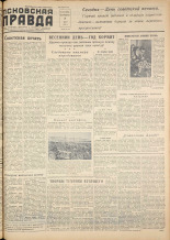 Псковская правда. № 88, 1957. URL - https://pskovbook.ru/book/28346.