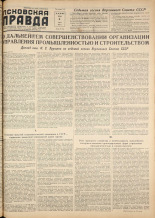 Псковская правда. № 90, 1957.