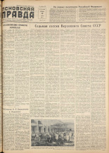 Псковская правда. № 91, 1957. URL - https://pskovbook.ru/book/28349.