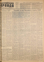Псковская правда. № 92, 1957. URL - https://pskovbook.ru/book/28350.
