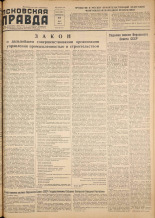 Псковская правда. № 93, 1957.